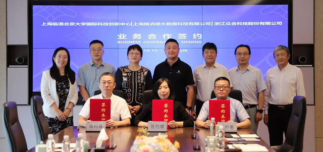 打造空间信息产业新引擎：众合科技联合北大临港科创中心、上海格汭德，开启空间信息新赛道