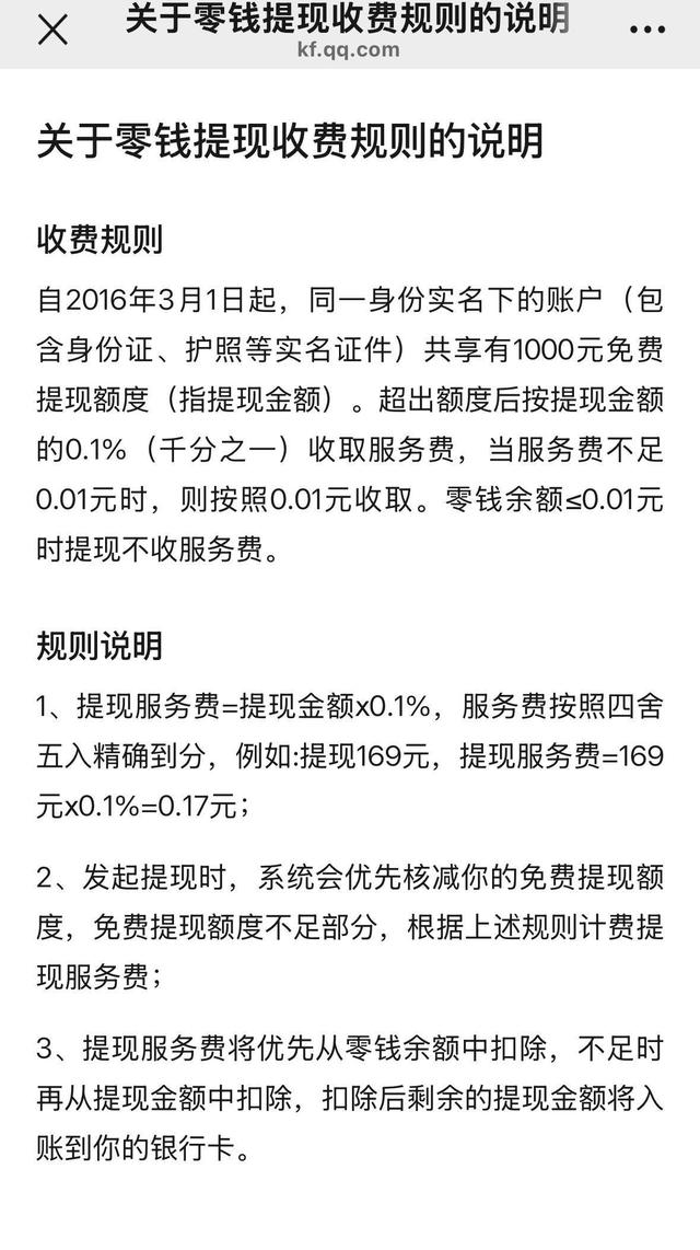 最低1分钱！微信零钱提现手续费下调