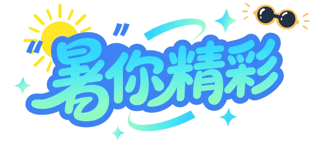 总台周末看点丨看，大好河山