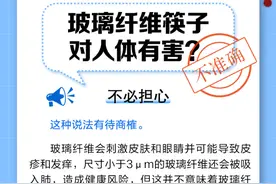 玻璃纤维筷子对人体有害？图片