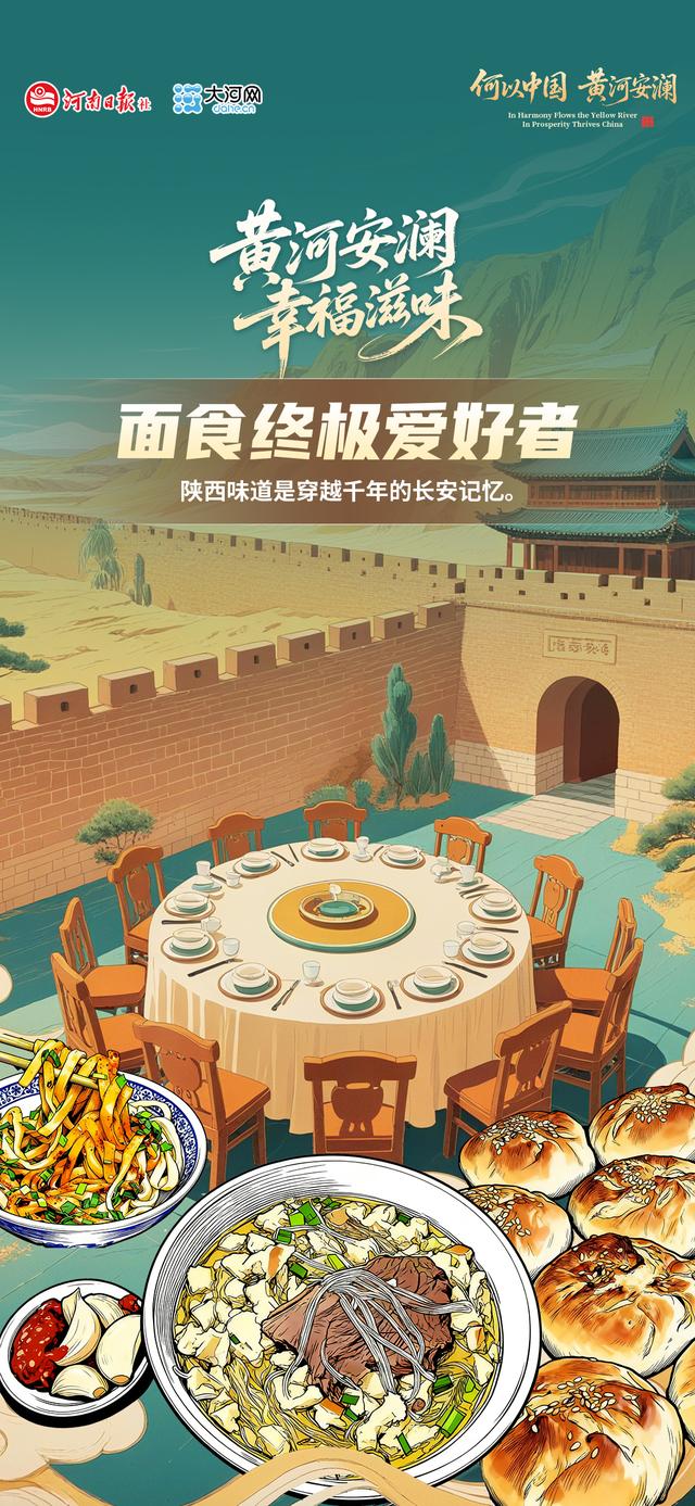 黄河安澜 幸福滋味