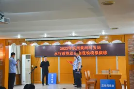 滨城黄河河务局：“模拟办案”开启“沉浸式”培训新体验图片