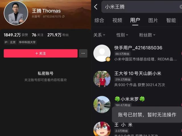 热搜爆了！被小米辞退后，王腾再发声！“没窃取公司机密出售，也没收人钱财，有失职但没违法”，其快手账号已被封禁