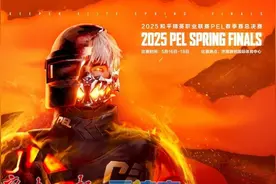 2025和平精英职业联赛（PEL）春季赛总决赛重磅落地济南，激活电竞产业发展新动能图片
