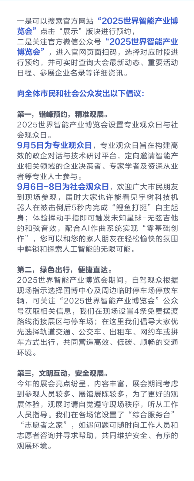 SVG｜怎么约、怎么去、看什么？2025智博会观展指南来了