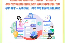 健全风险分担机制，上海市出台养老机构综合责任险新规图片