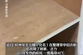 女子整理旧衣柜后高烧40℃，咳嗽乏力，肺部“长满”霉斑，医生建议！图片