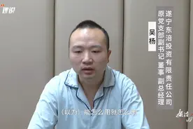 靠企吃企，遂宁一落马国企老总以“同学”之名挂职自己领“工资”图片