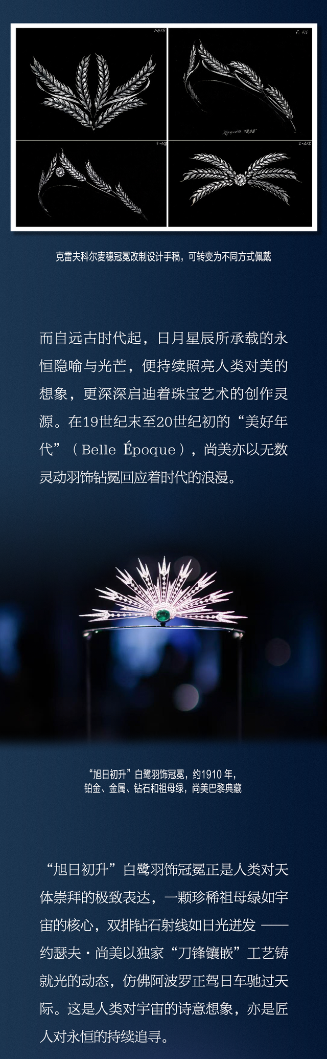 当欧洲宫廷的钻石冠冕与清代王室的点翠凤冠同台“绽放”......