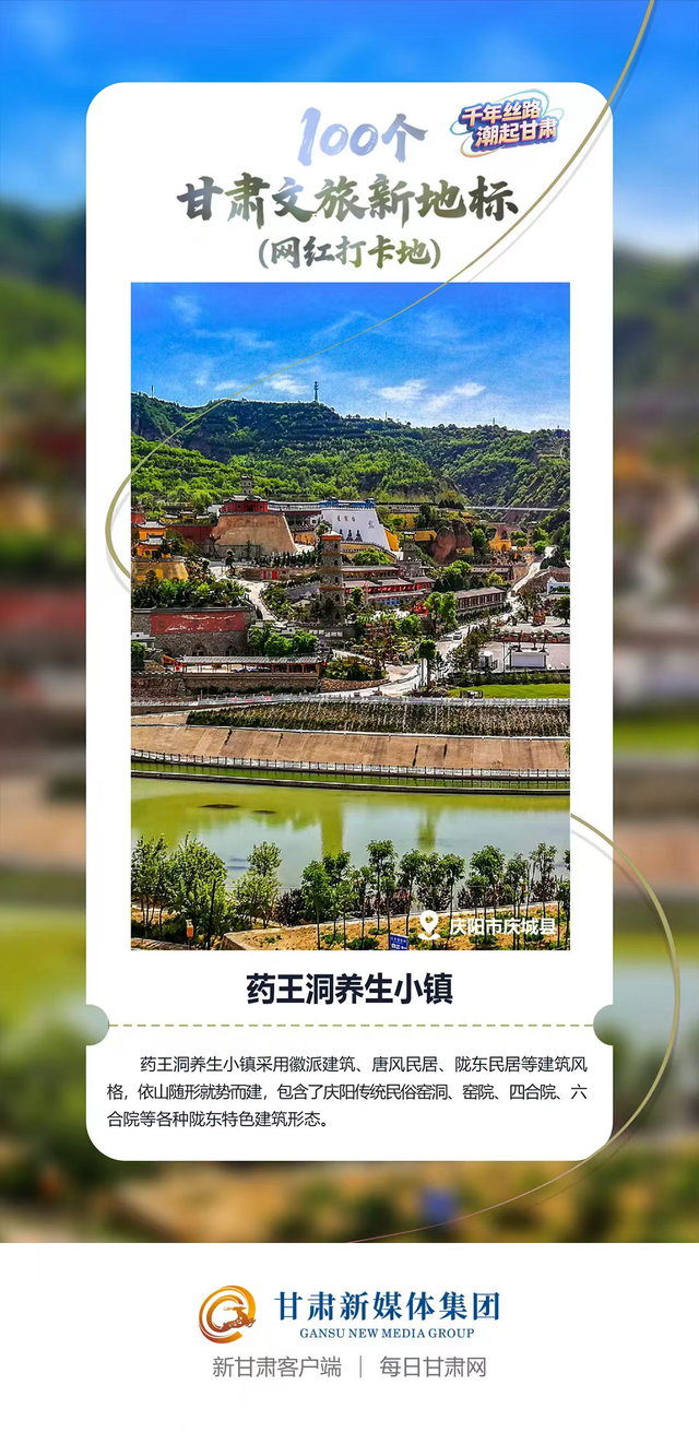 【微海报】100个甘肃文旅新地标(网红打卡地)——陇东南地区