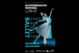 当芭蕾邂逅春天｜哈芭以“考核”为舞台邀您共赴艺术之约图片