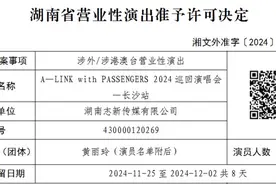审批成功，A-Lin黄丽玲长沙演唱会来了！附完整歌单图片