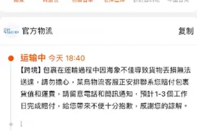 我的台湾快递真的掉海里了 网友：等高铁修好就好了图片