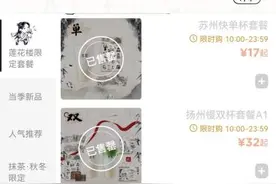 “等了5小时才喝上” 《莲花楼》还在吸金，茶饮联名效应能持续多久？图片