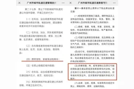 禁止携带进站！广州警方、广州地铁提醒→图片