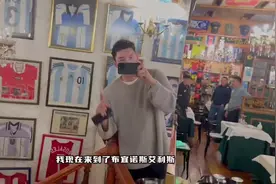 环游世界🌎可兰白克现身阿根廷 带大家探访著名足球餐厅⚽图片