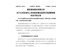 调整与大众合作项目实施进度，国轩高科回应称“生产经营正常”，但股价却两连跌图片