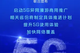 新华鲜报｜启动！中国5G异网漫游向你我走来图片
