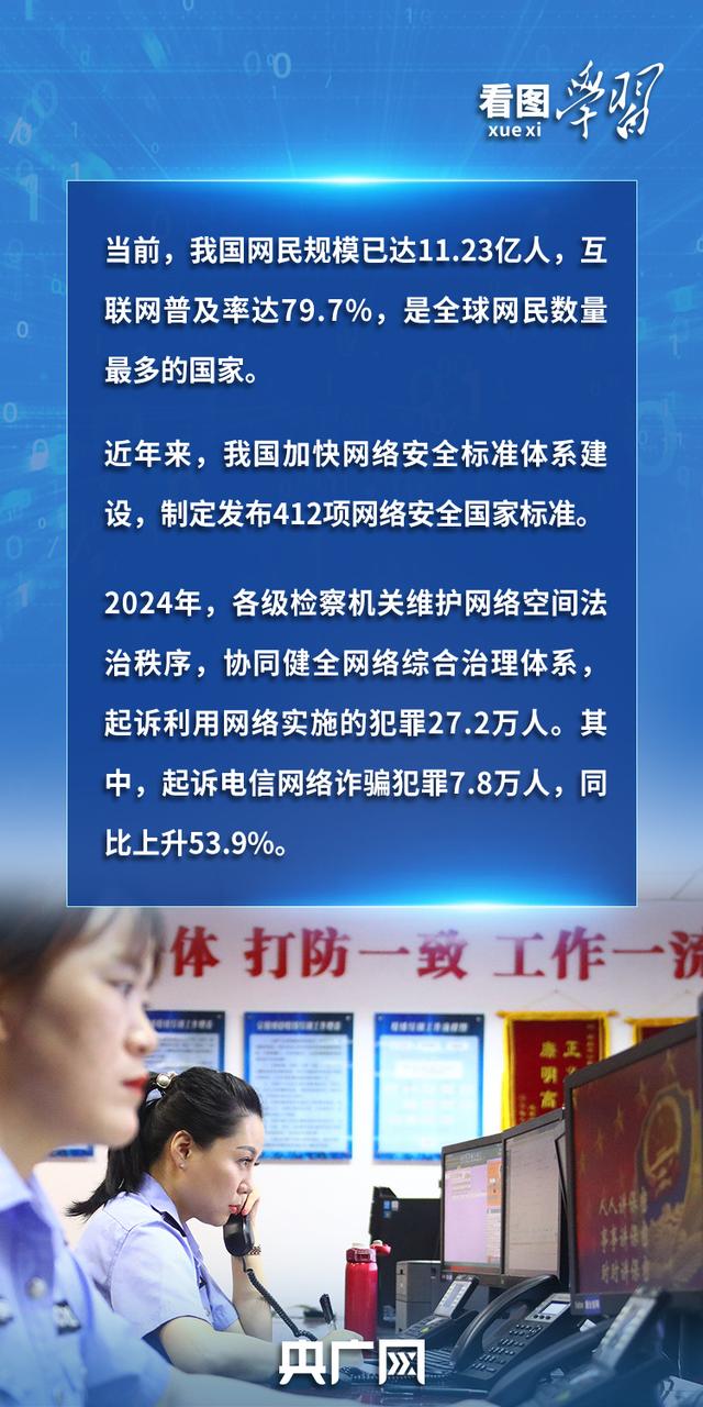 看图学习丨“人民”二字是关键  总书记谈网络安全