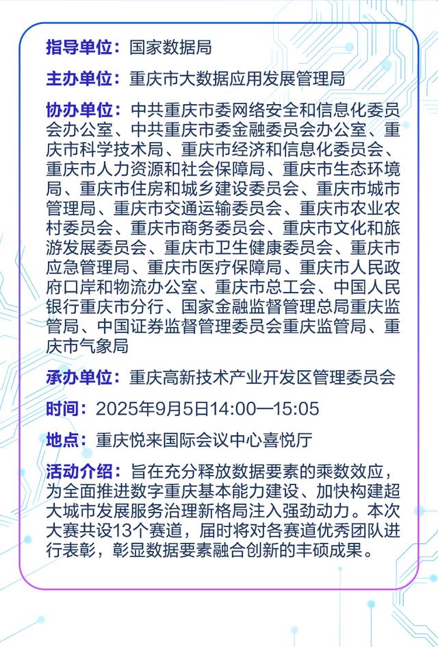 2025世界智能产业博览会倒计时9天，日程抢先看！
