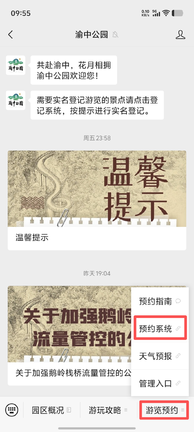 别跑空！“约会”重庆新晋“顶流”要预约啦！手把手教你轻松拿捏！