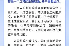 中新真探：盆腔积液是种病，得及时治？图片