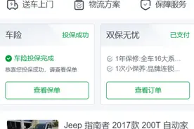 买二手车4个月后转售检出疑泡水，瓜子二手车回应图片