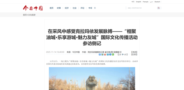 克拉玛依“相聚油城·乐享游城·魅力友城”国际文化传播活动架起中外交流桥梁