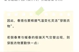 春捂是捂得越多越好？要捂哪些部位？划重点→图片