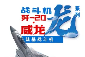 龙、鲨、鹰、鹏、神……我国军机是如何命名的？图片