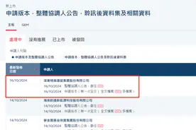 四度冲刺港交所！背靠深圳国资的深业物业能否如愿上市？图片