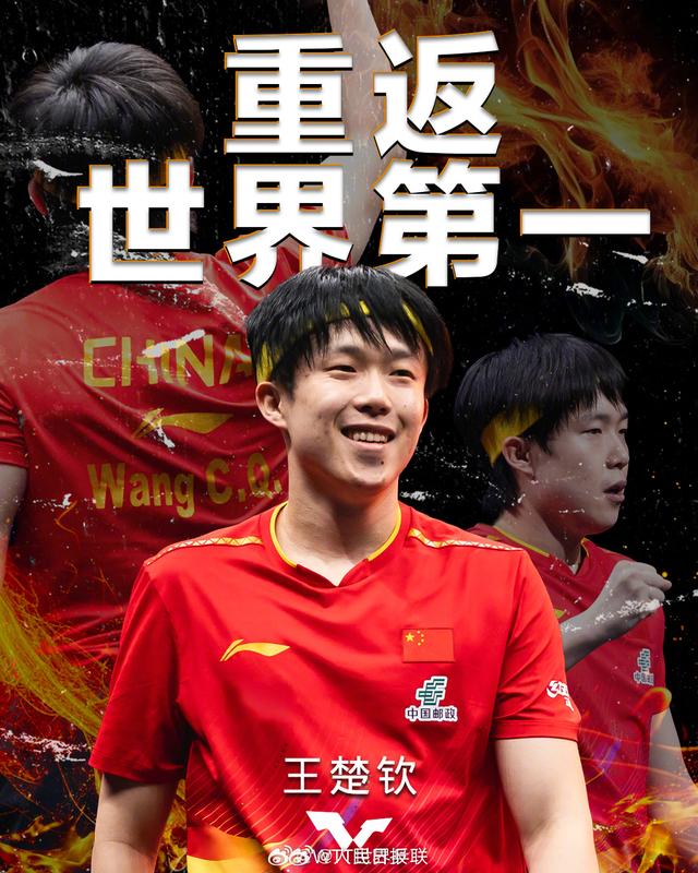 王楚钦将重返世界第一