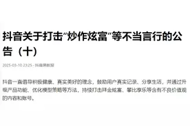 自称“日入超30万”，抖音网红“顾茜茜”遭永久封号图片