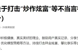 自称“日入超30万”，抖音网红“顾茜茜”遭永久封号图片