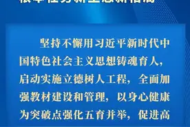 图解！2024，教育要干7件事图片