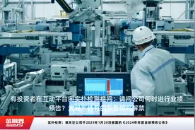 实朴检测：请关注公司于2025年1月20日披露的《2024年年度业绩预告公告》视频封面