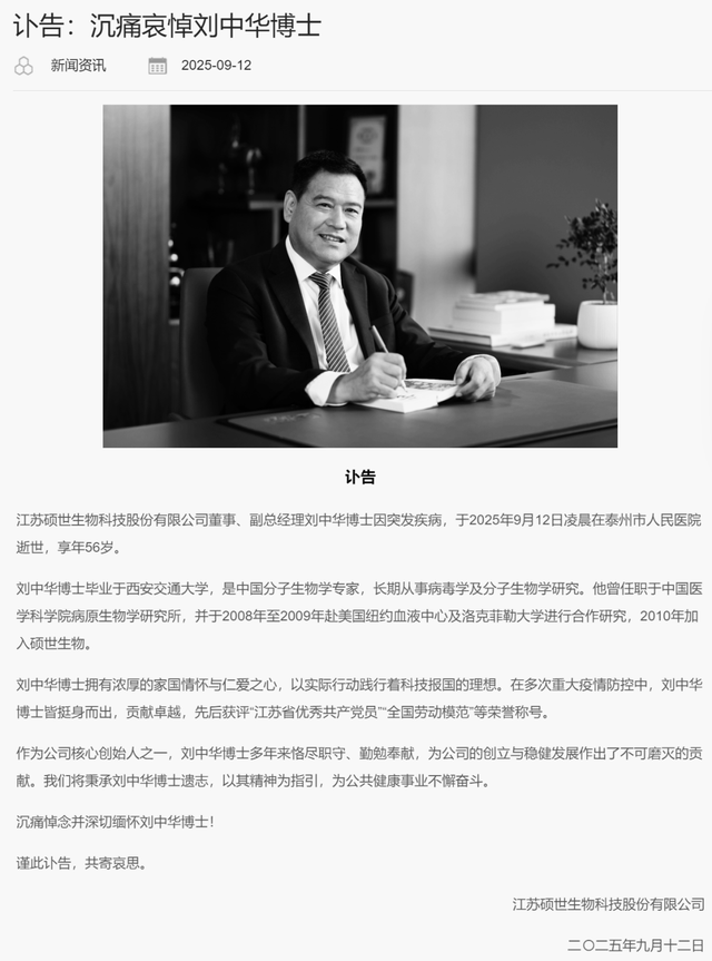 突发讣告！官网已变黑白