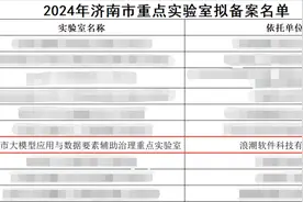 浪潮科技成功入选2024年度济南市重点实验室拟备案名单图片