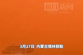强沙尘暴过境内蒙古目前已近尾声，停课学校已复课，部分地区仍有8级大风图片