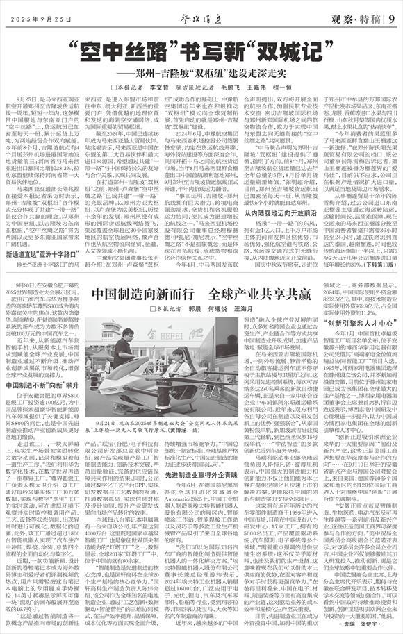 参考消息特稿|“空中丝路”书写新“双城记”——郑州-吉隆坡“双枢纽”建设走深走实