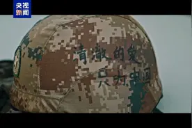 淬火丨“清澈的爱，只为中国！” 战士们跟随他的脚步卫国戍边图片