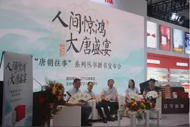 “唐朝往事”系列丛书亮相第32届全国图书交易博览会图片
