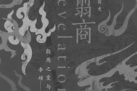想看懂《封神》，可重读《翦商》图片