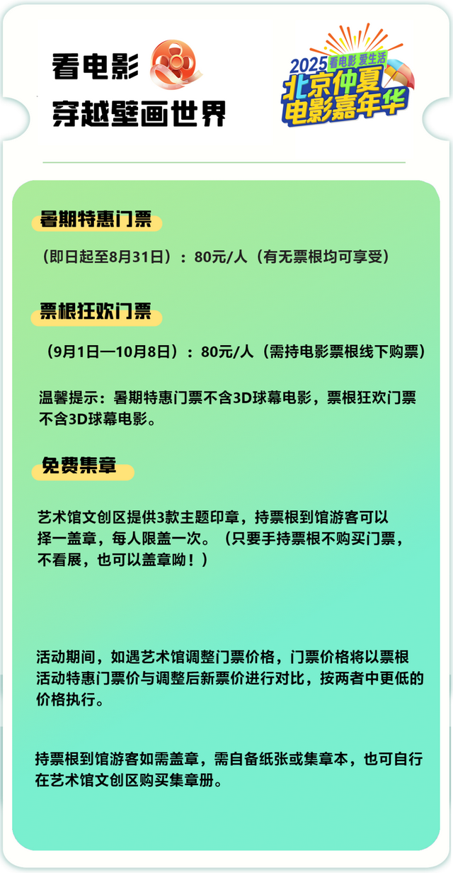 福利多多！模式口携6家影院邀您用票根“续场快乐”～