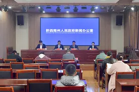 牢记嘱托 加油前行 推进黔西南州民族团结进步事业高质量发展新闻发布会图片