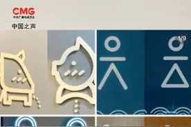 厕所标志“男女不分”，实用性和设计感该如何兼顾？图片