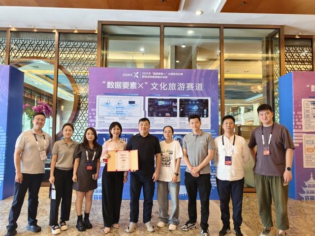 驱动可信旅游新生态！贵州贵旅数网获2025年“数据要素×”大赛贵州分赛文化旅游赛道一等奖