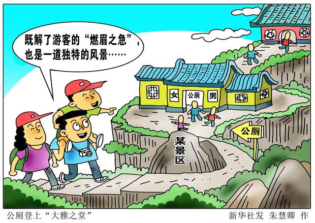 千笔楼｜“潮汐厕所”上热搜，启示了什么