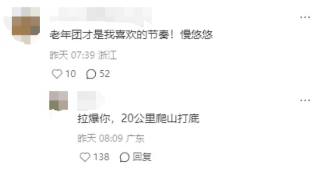 第一批混进老年徒步团的人，已经「进骨科」了