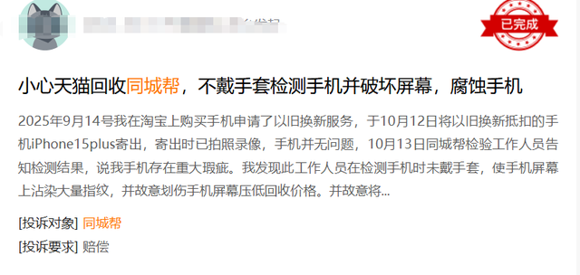 百万大V手撕360同城帮：“恶意压价”，收到手机必有划痕？